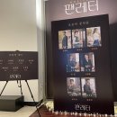 뮤지컬 팬레터 관극 후기(2022.02.01)