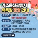 가조면온천관광지 이미지
