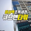 큐브앤부동산공인중개사사무소 이미지