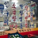 수정황소곱창 이미지