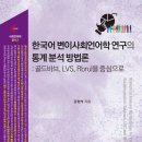 사회언어학 이미지