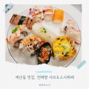 번쩍피자계양점 | 계산동맛집 천해향 떠오르는 계양구청맛집