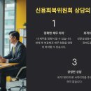 사이버 | 신용회복위원회 사이버상담부 실제 후기 2025