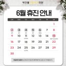 박인율연합치과의원 | [공지] 마산 박인율연합치과의원 6월 휴진 안내