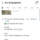 플레리르 이미지