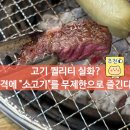수원-이의-이의-16 | 수원 소고기 무한리필 종결자, 진원소우 수원원천점 퀄리티에 주변 집값이 올라갈 거 같아요 !!
