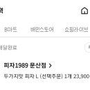 호식이두마리치킨 문산점 네이버블로그