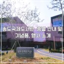 송도국제어린이도서관 | 송도국제도서관 개관 방문 후기 주차장 기념품 행사 안내