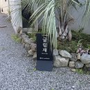 귤림재 | 제주 성산 가성비 독채 숙소 자쿠지가 있는 귤림재 A02 후기