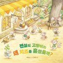 전설고양이
