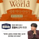 우리 아이 눈높이 세계사 이미지