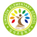 심석(사립)초등학교 이미지