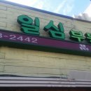 일심 공인중개사 사무소 이미지