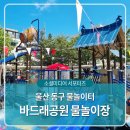 바드래공원 이미지