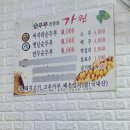 순두부전문점가원 | 구미 인동 맛집 순두부전문점 순두부찌개 맛집 "가원"