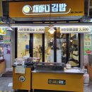 [해운대 재래시장맛집] 재마니김밥 솔직후기