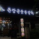 부강돈장군 | 비산동 돼지갈비 맛집 돈장군 숯불 갈비 후기