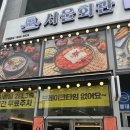 별내동 국밥 맛집_내장순대국밥&amp;육개장 후기 ‘서울회관’