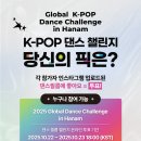 🎤 2025 Global K-POP Dance Challenge in Hanam 🌏 Hanam Rocks the World! 이미지