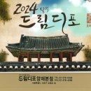 양재드림디포주 이미지