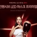 [가격인하] 엘리닉 프리미엄 LED 마스크 &amp; 포블링 갈바닉 마사지기 &amp; 비오템 수분 크림 세트 이미지