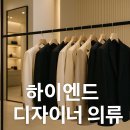 가죽공예를 활용한 펫패션 디자이너 양성과정 | 하이엔드 디자이너 의류 어떤 브랜드가 진짜 가치있을까?