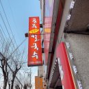 겨울철 찰떡 메뉴 칼국수 / 청주용암동 공주 얼큰이 칼국수 포장 하기