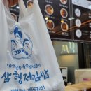 삼형제김밥 인천도화점 이미지