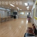 장애인 행복쉼터 | 인천요양원 사랑의쉼터요양원 프로그램·돌봄서비스 실제 이용후기