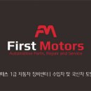 퍼스트 모터스 이미지