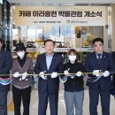 카페 아라홍련 박물관점