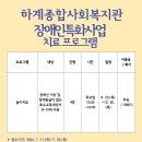 하계종합사회복지관 이미지