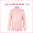 [여성/잔량세일] 경량 바람막이 4125번 핑크 이미지