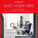 2016서울리빙디자인페어 (무료입장권 응모)-내집 내가바꾸기 이미지