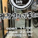 명감 코다리 동태탕 이미지