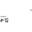 고성신양어촌계(백기해녀의집)