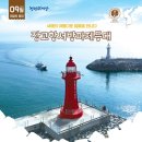 등대회관 이미지