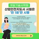 셋길기술사학원