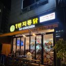 야탑 1번지통닭 손님 많은 동네 맛집 다녀왔어요.