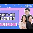 ★김동현 팀 전공보건★ 2023년 7-8월 영역별 문제풀이 강의 맛보기 영상 안내 이미지