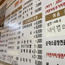 큰손 할매순대국 이미지