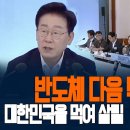 '반도체 다음 먹거리는?' 대한민국을 먹여 살릴 '7대 SEED' 대공개! 전세계가 주목하고 있는 이 분야는? 이미지