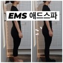 울산 삼산동 다이어트 재활 운동 비만클리닉 EMS 애드스파 전신관리