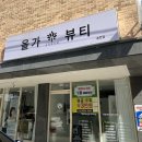 [전주 피부관리] &#39;올가드림뷰티 송천점&#39; 전주 문제성...곳 추천! 재생관리 후기 _ 예신관리 모공디톡스...