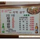 왕재곱창 이미지