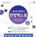 대한민국한방엑스포 네이버블로그