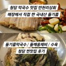 청담상회 | 청담 막국수 만천리상회! 들깨가 너무나 맛있는 청담 막국수맛집