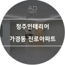 진로아파트 이미지