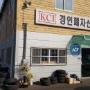 경인자동차세차장 | 영통구폐차 당일처리로 빠른 마무리가 가능한 관허폐차장 이용 방법!