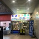 신영문구 이미지